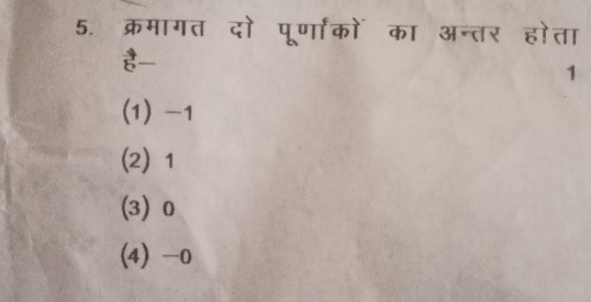 क्रमागत दो पूरणार्कों का अन्तर होता
ह-
1
(1) -1
(2) 1
(3) 0
(4) -0