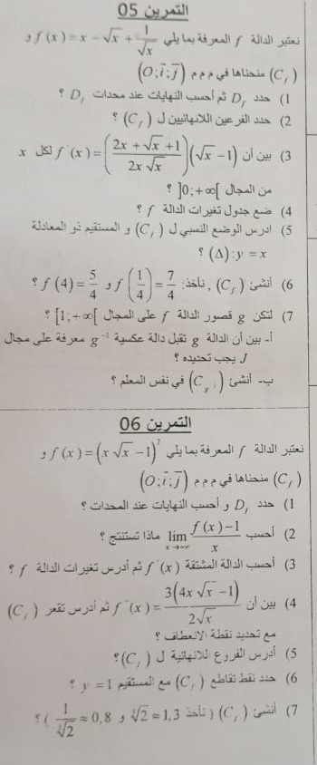 05l
. f(x)=x-sqrt(x)+ 1/sqrt(x)  wbLa ad mall / illsll yini
(O;vector i;vector j) Pª P Gé lalisnia (C_f)! D_1 Claa sie Clbeill qal po D_f “ (1
e (C_f) J △uit>| ue ji|| u (2
x JSI f'(x)=( (2x+sqrt(x)+1)/2xsqrt(x) )(sqrt(x)-1)   (3
:]0;+∈fty [ Jpall ün
?  á]la]| | yi J yi c (4
,(C_1) J grmill gio|  ul (5
f(△ ):y=x
f(4)= 5/4 ,f( 1/4 )= 7/4 :3 J,(C_f) i (6
[1;+∈fty [ Jll de f iall jai g  üsil (7
Jua de dé yaa g^(-1) T Se äla dg W oỉ oni
* plmall Lki Gê (C_x,)
06 i ī
f(x)=(xsqrt(x)-1)^2 o Lay d yall /  älll yāni
beginpmatrix O:vector i;overline j) P ª r Gêlalis ia (C_f)
? whaall sie whleill qual y D,  (1
* 'ló lâle limlimits _xto +∈fty  (f(x)-1)/x  —i (2
*  / ZCh  c f'(x)  d q| (3
(C_/) f'(x)= (3(4xsqrt(x)-1))/2sqrt(x)  o o# (4
* Gth uy thí yi
:(C_1) J>E4  (5
∵ y=1 rightarrow (C_1) sāi hii ; (6
s( 1/sqrt[3](2) =0.8,sqrt[3](2)approx 1.3 Sal) (C_1) : ài (7