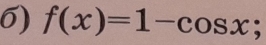 f(x)=1-cos x