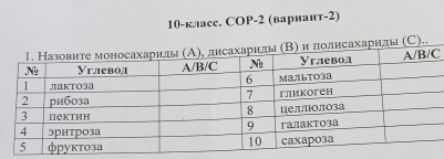 10-к.ласс. COP-2 (варнант-2)
ды (С)..
C