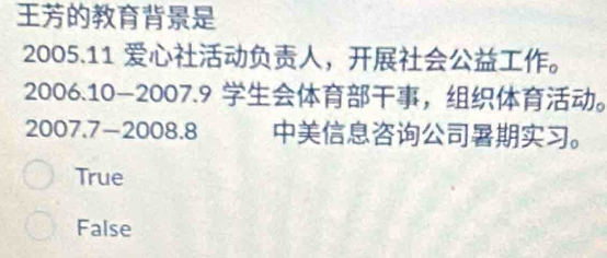 2005. 11 ，。
2006. 10 -2007. 9 ，。
2007. 7 -2008. 8 。
True
False