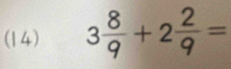 (14) 3 8/9 +2 2/9 =