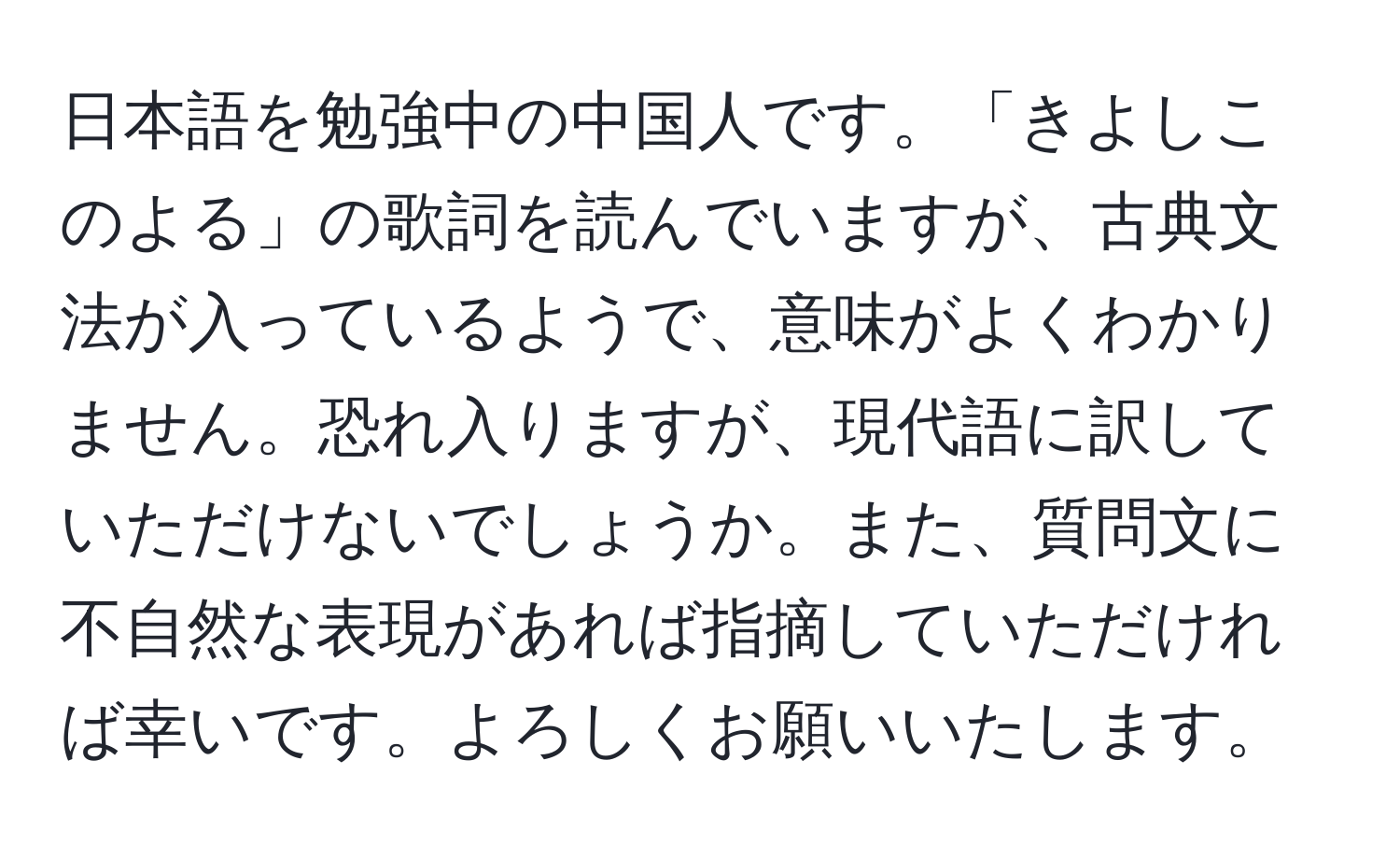 日本語を勉強中の中国人です。「きよしこのよる」の歌詞を読んでいますが、古典文法が入っているようで、意味がよくわかりません。恐れ入りますが、現代語に訳していただけないでしょうか。また、質問文に不自然な表現があれば指摘していただければ幸いです。よろしくお願いいたします。