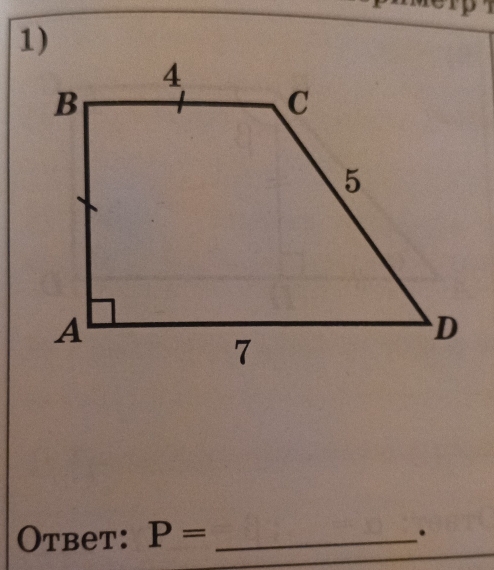 Otbet: P= _ 
. 
_