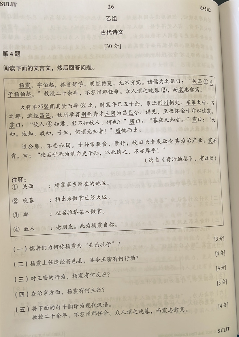 SULIT 
26 
6351/2 


[30 ] 
4 
，。 
，，，，。：“① 
。”，。 ②，。 
③ ，，、。 
，，，，。 
：“ ④ ，，？”：“。”：“ 
，，，，！”。 
，。、；， 
，：“，，！” 
《》， 
： 
① 。 
② ：。 
③ ： 。 
④ ：。。 
“”？ [3 ] 
，？ [4 ] 
[4 ] 
，？ 
[5 ] 
，？ 
。 
[4 ] 
，。，。 
SULIT