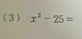 (3) x^2-25=