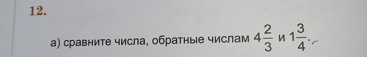 а) сравните числа, обратные числам 4 2/3  · n1 3/4 .