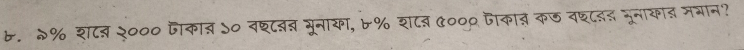 २% श८ब २००० जाकाब ५० वश्८बब मूनाया, ६% श८ब ७००० जाकात कछ वश्८दद भूनायाब नभान?