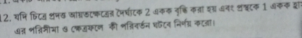 12, यमि फिटन थमख खाग्रछटकटवत टपघीटक 2 ७कक नक्ि कता शश् धन१ थं्बटक 1 ७कक श 
७् शन्निमीमा ७ ८फ्कटन की श्िनर्ठन घॉटन निर्णग् कटजा।