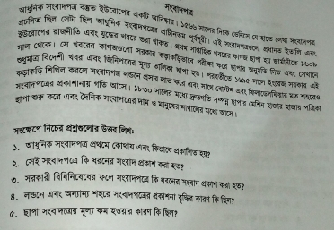 मटयोनणज
धादूनिक भह्ॉनिणम दक्ड इकटलाणव वकी सनि्ाद । ५९७७ माए निएक टवनिटम ा शएड एगया जतयानण
सठनिक दिन एमक किन आादूनिक नलॉमनाब वाकरनकम भू्नी। ऑर जतवानणवकतण वथानक कखानि अत
देफटवाटणत द्मीकि खनर यूटकन भबटा कतो बाकठ। वष् आासकि्स पवलद कागक हान वा बाशवीटड ५७०े
माज ८थटक। ८म बनदाव कागवफाना म्कीत कजोकसवा शीफ का घनाव वनूधठि निक अय गथाल
७थूयाल चितनगी भयत अना किनिनदयन मूना फॉगिला हानी इड। नहयकटड ५६० गाण इटवक मवलाव अ
ककाककि मिणिन कलटन जरनोमणड मखटन सनंत गॉल साव जना जार् (सफ्टिन वल किणादकशकियात ऑफ मशवस
मस्योलणटजत वकामनाय भहि चाटन। S७-5० माणिव भामा क्वपि मशथद ्भा (वनिन शवात शखात भजिक
भाणी चक कदा नद ऐननिक मदनात माम रायू नल य बान
मर८फटण निटष् थंट्ख्टनाख ऐखबर लिष:
५. जाग्रनिक जश्वानण् धघंदय दकाषंयर डंयर किसटन अकणिड स्र
२. ८म्ैमएवानणटज कि भवानत्र ९वाम खकाम कता एड2
ठ. भत्काती विशिनिटयटथत सूटन भशरामणटड कि चब्रटन भलाम ्काम कत्रा ए?
8. नखान ७चर खनाना मशत मरवनणदत वंकामनां दृ्षिद रावम कि दिन?
८. घोनी मर्वनदओन मूना कभ २७यनन कांचण कि छिन?