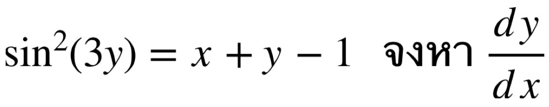 sin^2(3y)=x+y-1 DIN7  dy/dx 