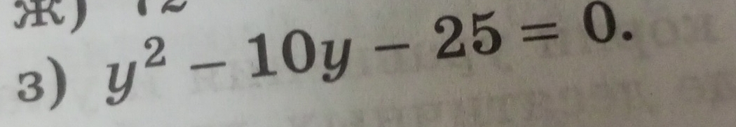 y^2-10y-25=0.