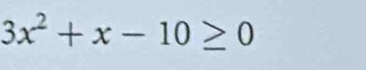 3x^2+x-10≥ 0