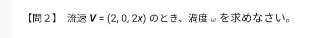 【 2】 V=(2,0,2x) のとき、。をめなさい。