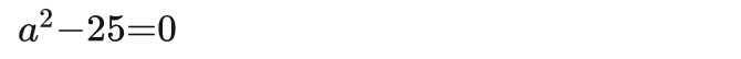 a^2-25=0