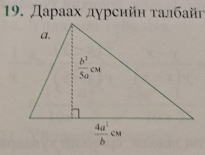 Дараах дγрсийн τалбайа