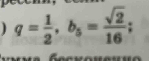 ) q= 1/2 , b_5= sqrt(2)/16  :