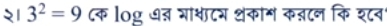 3^2=9 ८क log ७ड भा्ाटन 97 ा॰ कऩटन कि श८न