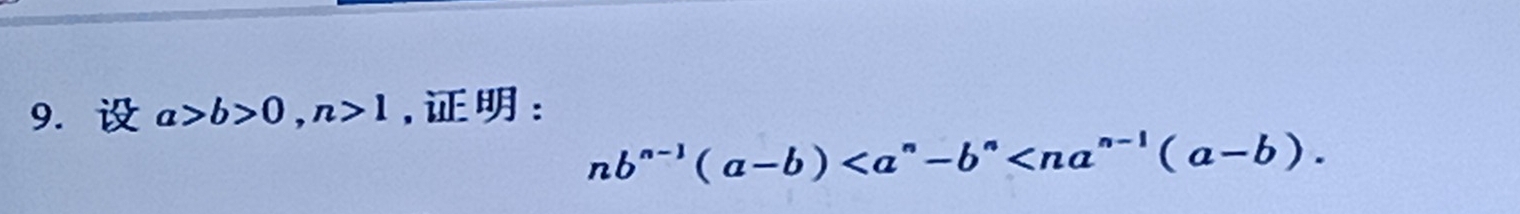 a>b>0, n>1 ,:
nb^(n-1)(a-b) .