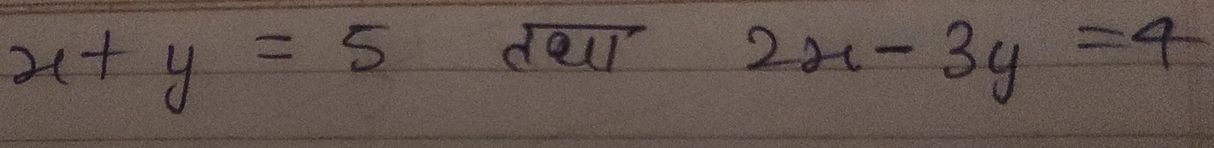 x+y=5sqrt(ee) =frac 1-□ 1/55 2x-3y=4