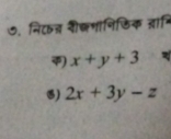 ७. नि८ज शैषभानिडिक ज्ानि
7) x+y+3
1) 2x+3y-z