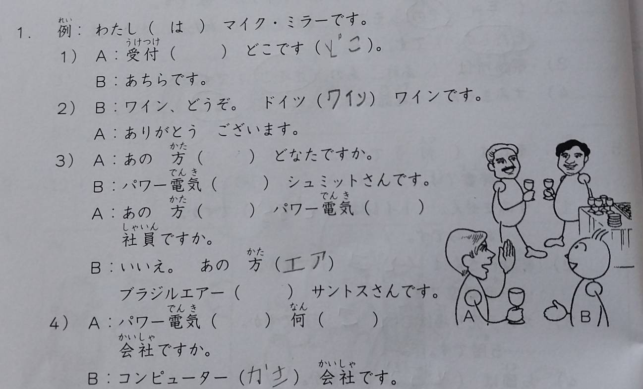 Solved: ： わたし は マイク・ミラーです。 うけつけ 1 A： どこです