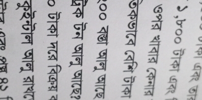 ५,७०० जका ७द१ 
७शब थंवांत दकनांत 
जेकछा८व ८वशि जका 
२०० वछां षानू षा८श 
द्रिक ऎन षानू षाटश? 
० जका म८् विकग् न 
कूरनजॊन पानू द्ाथट