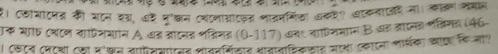 ै। Cलोसाटपत की सटन रन, ७ड मु'छन यटनायाटफत नातममिडा ७कर? ७टकनाजद ना। काखन खमोन 
एक श् यटन राफिनयन A. ७ज स्टनत नत्िनत (0-117) ७व९ याटनयान B.खड आध्नज भन्रिनन (46- 
l CS८न (परथा कहा माषन वायिसपनड वीवनानिडाs मवावोककओड सदया दकातना नाशक जट कि मा?