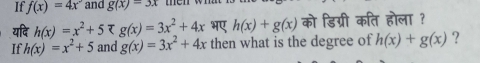 If f(x)=4x and g(x)=3x
यदि h(x)=x^2+5□ g(x)=3x^2+4x भए h(x)+g(x) को डिग्री कति होला ? 
If h(x)=x^2+5 and g(x)=3x^2+4x then what is the degree of h(x)+g(x) ?