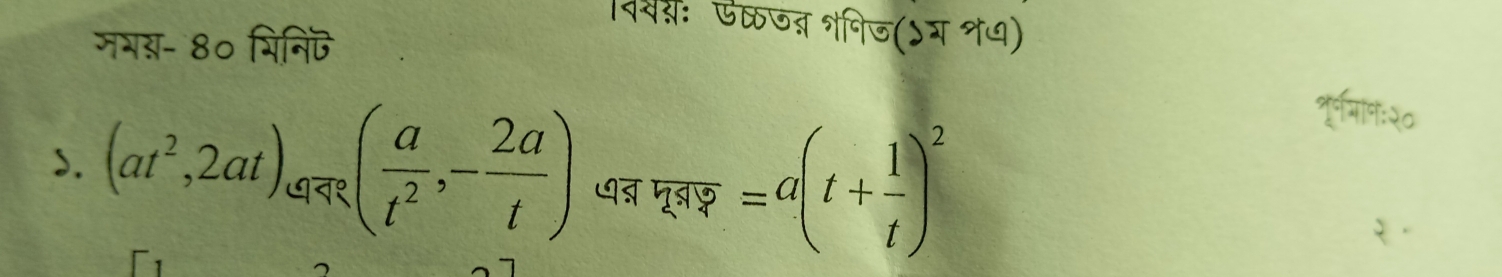 मभस- 8० भिनिज 
वस्: एकजब शनिज(ऽय श७) 

s. (at^2,2at) ७न१
( a/t^2 ,- 2a/t ) पब् मूबफ़ =a(t+ 1/t )^2