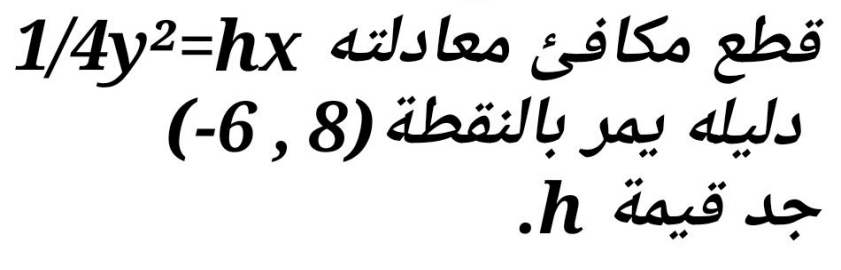 1/4y^2=hx Llo ¿ Ko zhö
(-6,8) äbädl os alj 
.h äë >