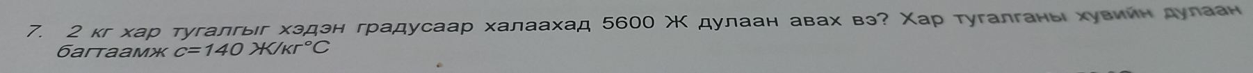 6artaamx c=140* /kr°C