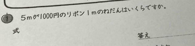 1 5mが1000のリポン1mのねだんはいくらですか 。