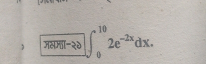 जसमप-२० ∈t _0^((10)2e^-2x)dx.