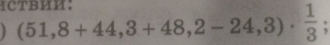 IC (51,8+44,3+48,2-24,3)·  1/3 ;