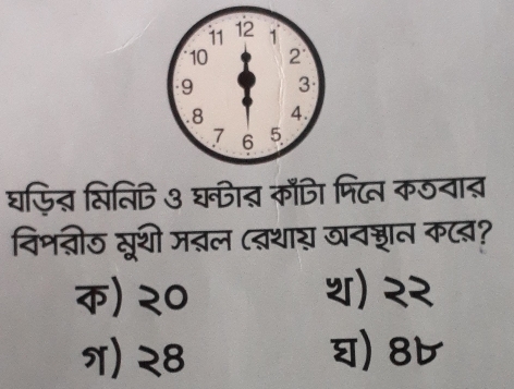 घफित् सिलिC 3 घकीत् काज पिल कठवात्
विभत्रीठ सूथी म्ल (्थार् ववचञान कब?
क) २० थ) २२
ग) २8 ) 8b