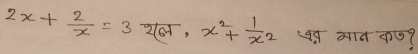 2x+ 2/x =3overline 2(6lambda ), x^2+ 1/x^2  99 a1d 309