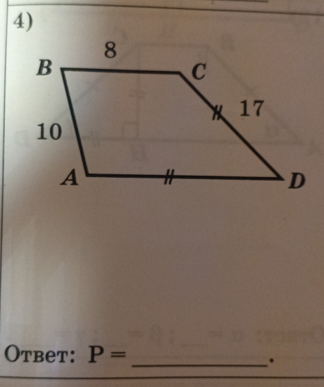 Otbet: P= _ 
.