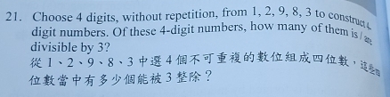 Choose 4 digits, without repetition, from 1, 2, 9, 8, 3 to construct 
digit numbers. Of these 4 -digit numbers, how many of them is a 
divisible by 3?
1· 2· 9· 8· 3 4 ，
3 ？