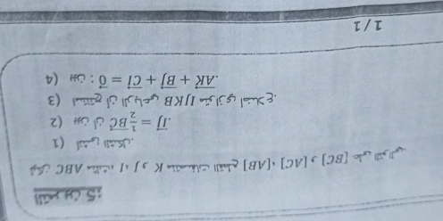 ： _ 0=_ I_ +_ [8+_ sumlimits IV
६) य ¡? ।१न" घ् न 
z) _ 28 2/3 =_ [I
？ ɔ8V चでD， [ο м षलत æर [aV], [ɔV]f [ɔ8] न 
I R g: