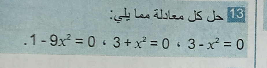 Le äsle Js Je 13
1-9x^2=0 6 3+x^2=0· 3-x^2=0