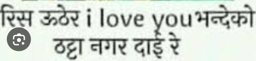 रिस ऊठेर i love you भन्देको 
ठट्टा नगर दाई रे