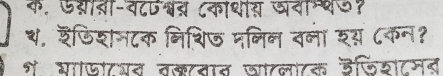 क. ७गसा-वटऊबस ८काथाड जयामवड? 
थ. इफिशनटक निशि७ मलिन वला रस ८कन१ 
१ैं. भडाटयव वलवान जातलाटक डजिशटमन