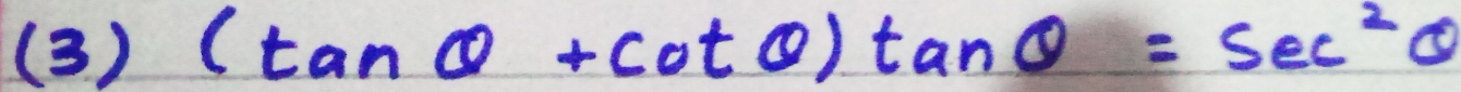 (3) (tan θ +cot θ )tan θ =sec^2θ