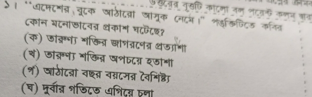 a 
जठदबा जांनक 
कन गदनाल औी८नब थकाग घ८ज८छ? 
(क) जकभ गकित खनब८नन थजा॰। 
(श) जक़णा भखिन्न पश८न्न रजा॰ा 
(्) पाोठीटना वश्् नब्नटमब्न टेवभं 

(च) पूर्वीन शजि८७ अत्रिदस ाना।