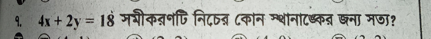 4x+2y=18 मशीकतन्ि नि८षन ८कान म्थानाटष्कत खना मणा?