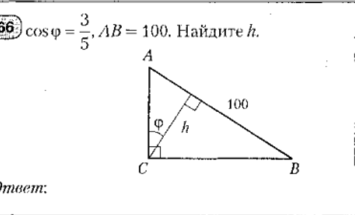 66 cos varphi = 3/5 , AB=100. Ηайдите h. 
mécm: