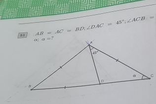 51 AB=AC=BD;∠ DAC=45°;∠ ACB=