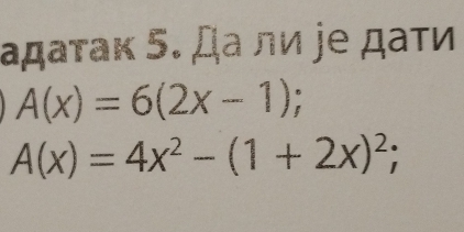 адаτаκ 5. Да ли ∫е даτи
A(x)=6(2x-1);
A(x)=4x^2-(1+2x)^2;