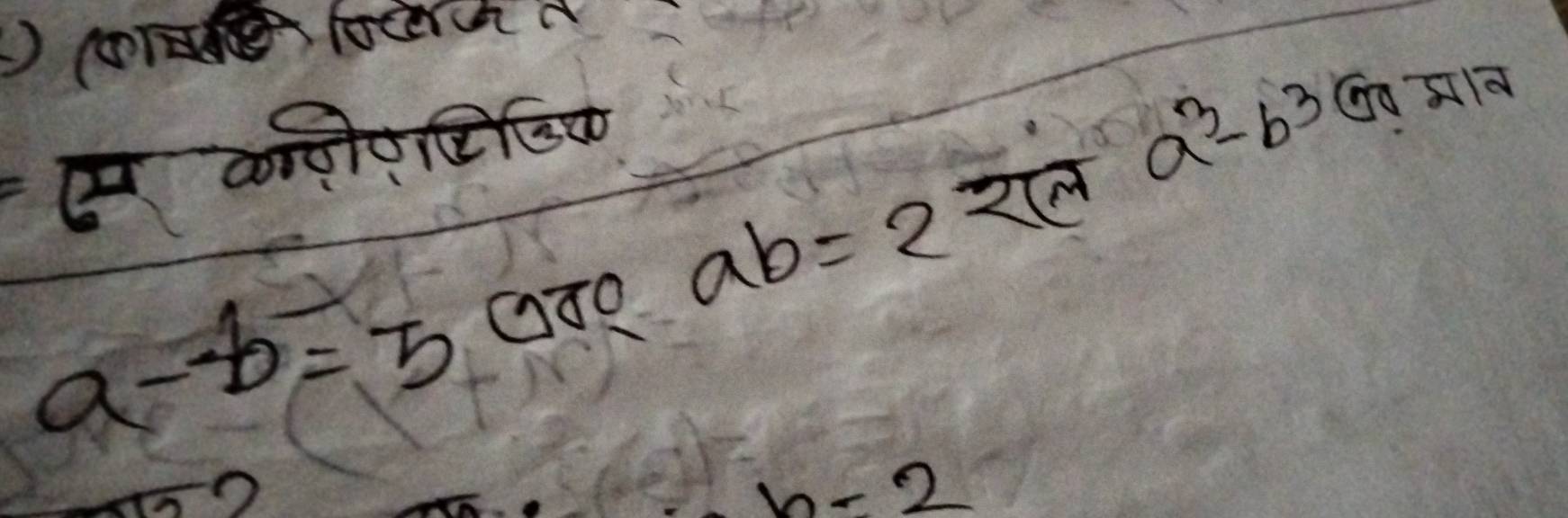 ab=2vector zc^4a^3-b^3
GX1ā
a--b=5
b=2